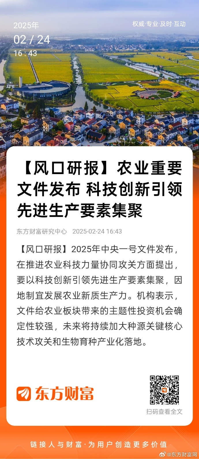 决胜“十四五” 打好收官战丨打造更高水平“天府粮仓”——四川加快推进农业现代化观察