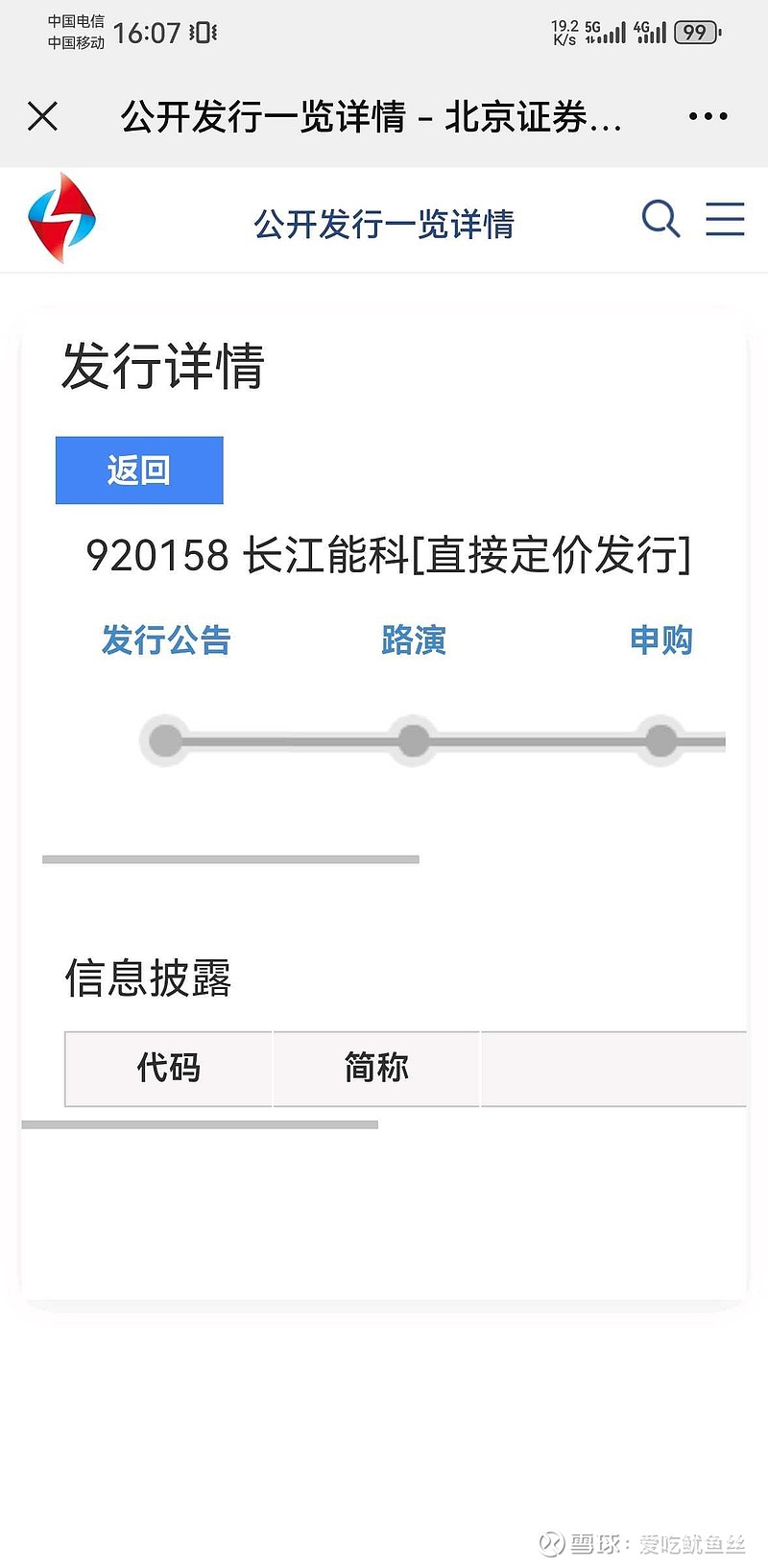 8月25日国投转债下跌0.42%,转股溢价率39.48%