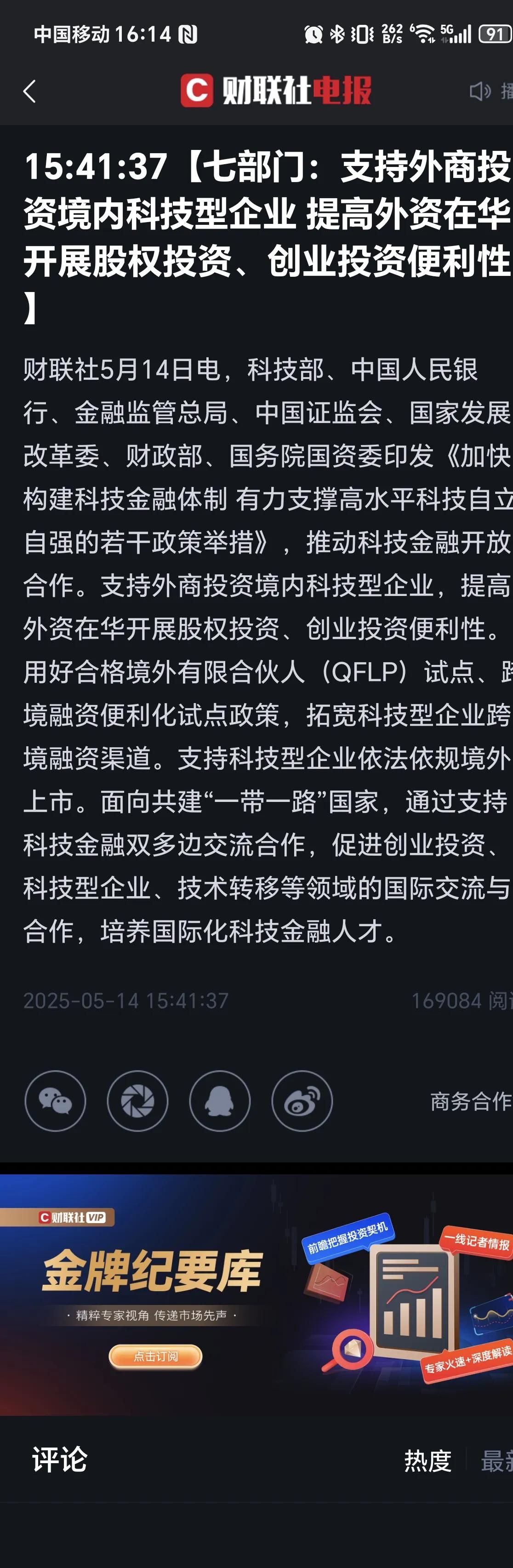 科技叙事叠加估值优势 外资持续加仓中国资产