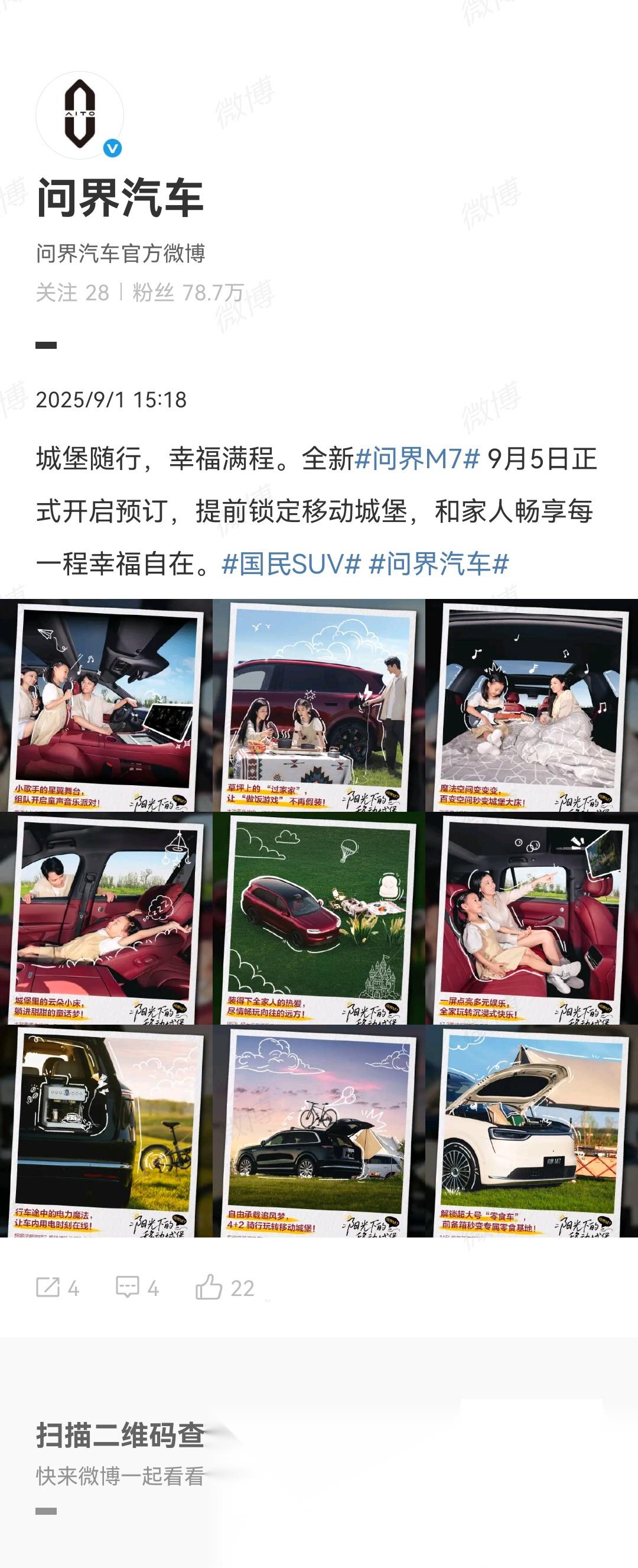 赛力斯9月新能源汽车销量同比增长19.44% 全新问界M7交付量有望持续爬坡