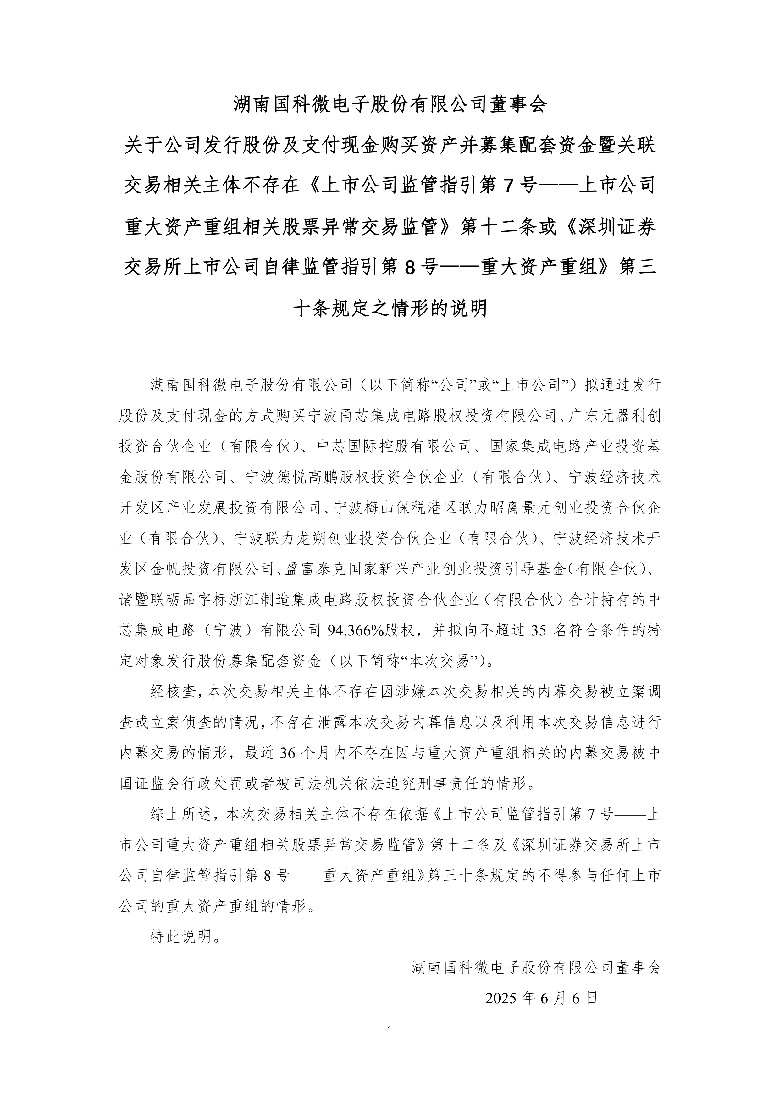 电广传媒:参股公司瑞立科密于深交所上市