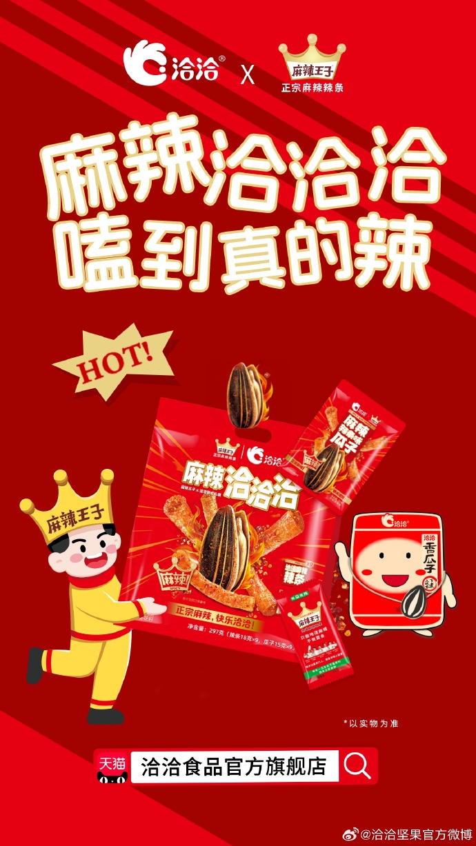 中式辣味零食“乘风”破局