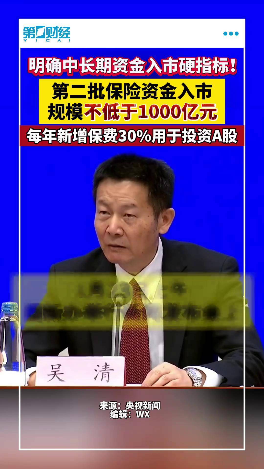 年内险资举牌增至16次 举牌标的高股息特征明显