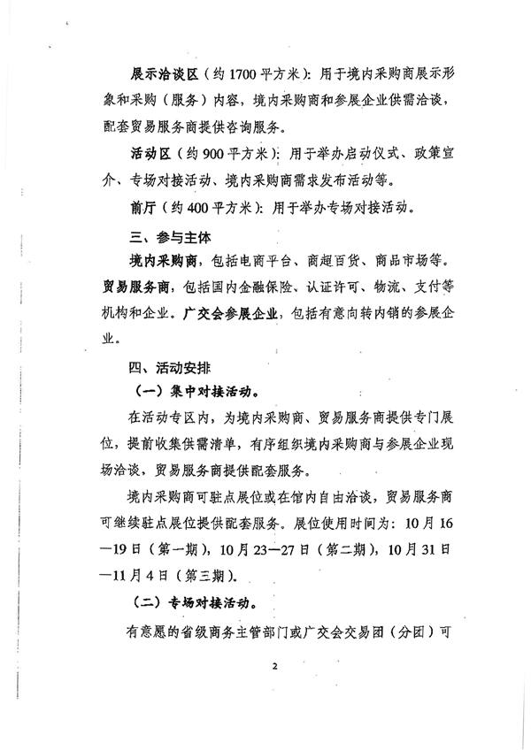 助力外贸“向新”“向智”“向绿”——第138届中国进出口商品交易会亮点抢先看