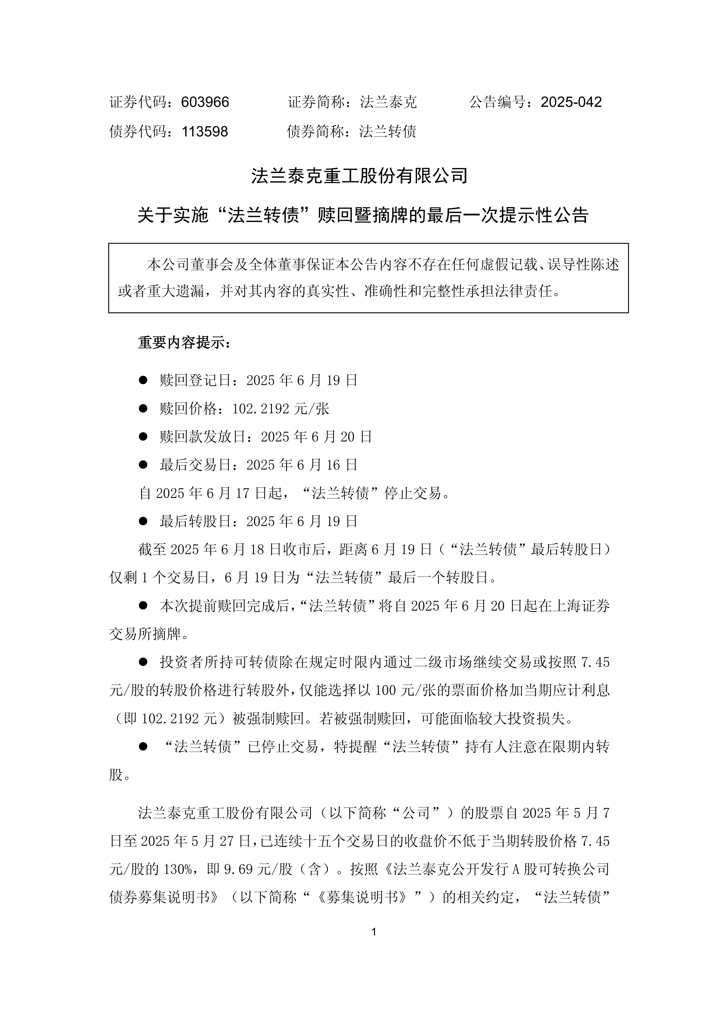 高测股份: 关于提前赎回“高测转债”的公告