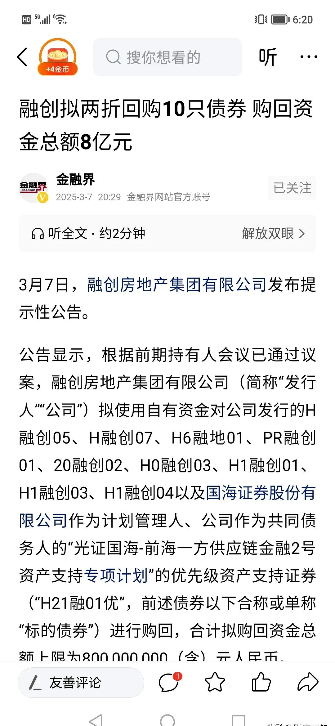 8月20日伟22转债上涨0.13%,转股溢价率74.06%