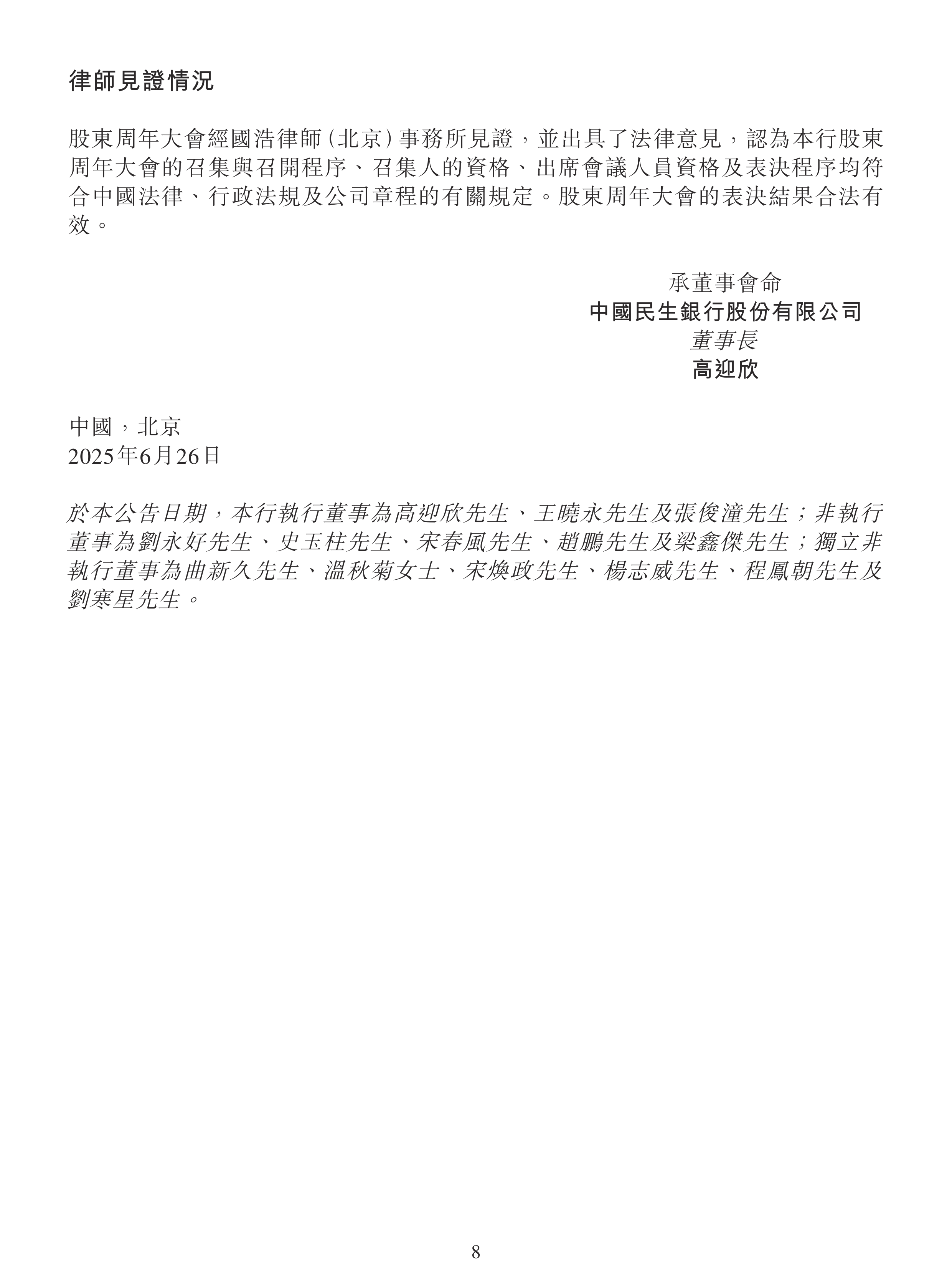 民生银行:上半年营业收入同比增长7.83%