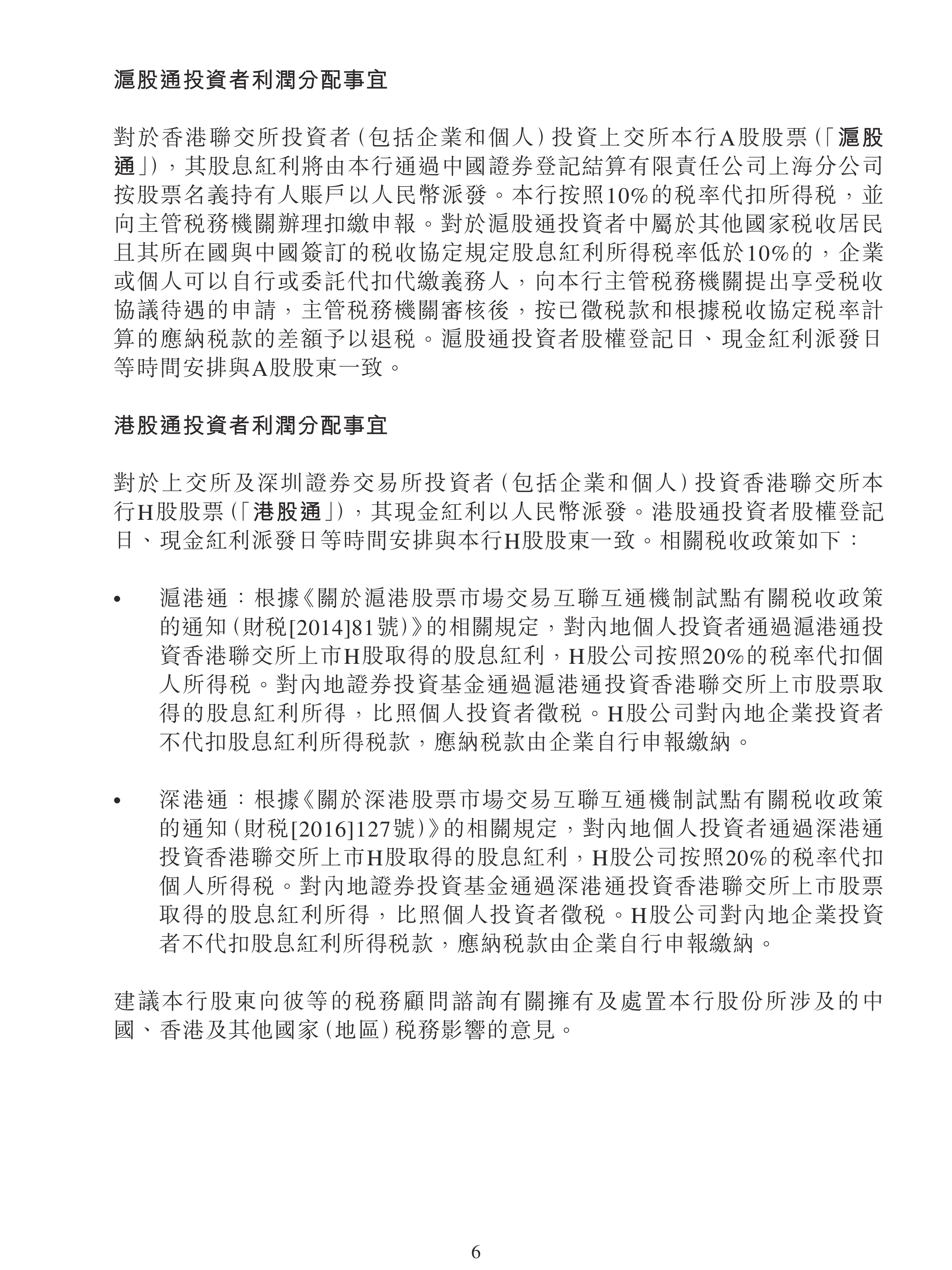 民生银行:上半年营业收入同比增长7.83%
