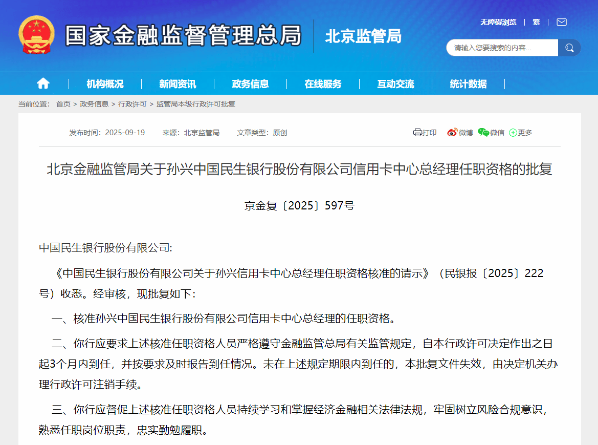 民生银行：上半年营业收入同比增长7.83%