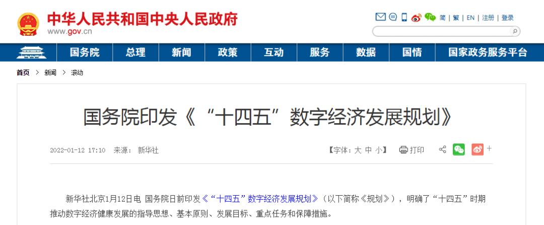 天津等7个国家数字经济创新发展试验区将推出158项改革举措