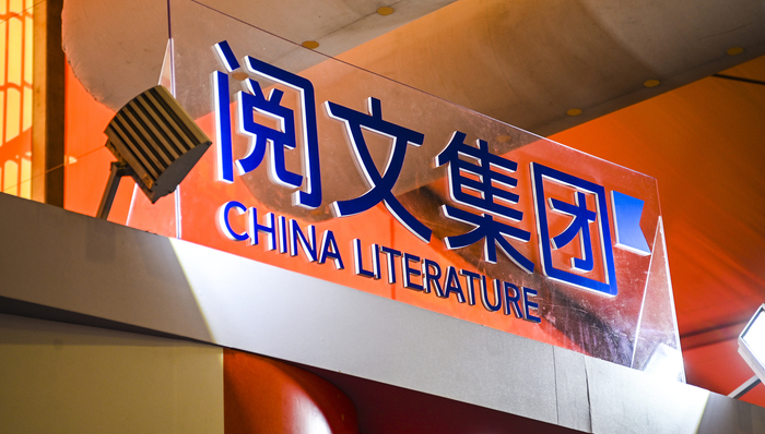 阅文集团升级三大AI应用 覆盖IP全周期