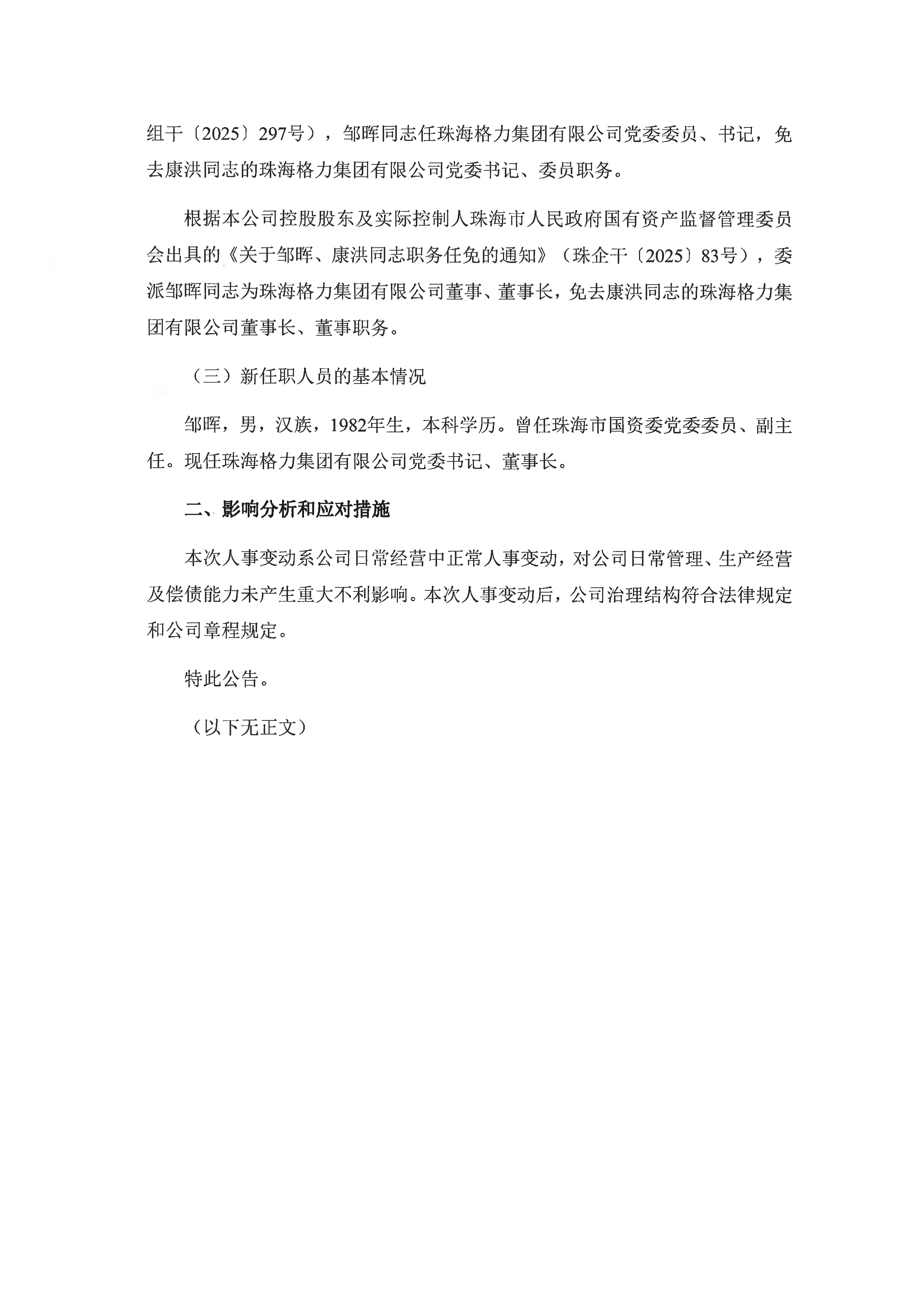 上半年145家上市公司披露控制权拟变更
