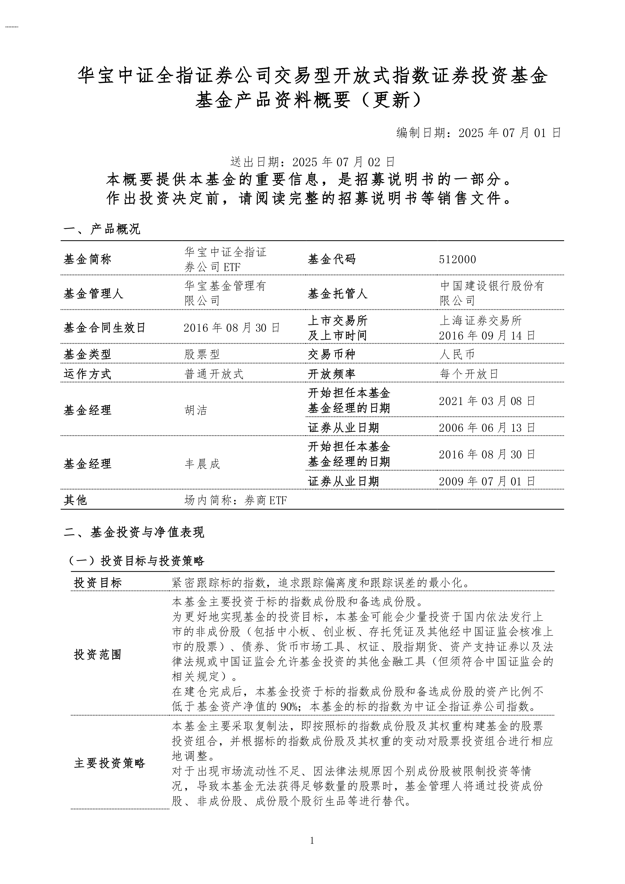 基金分红:宝盈华证龙头红利50指数发起式基金10月17日分红