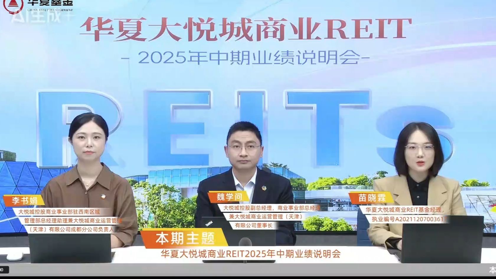 基金分红:华夏大悦城商业REIT基金10月21日分红