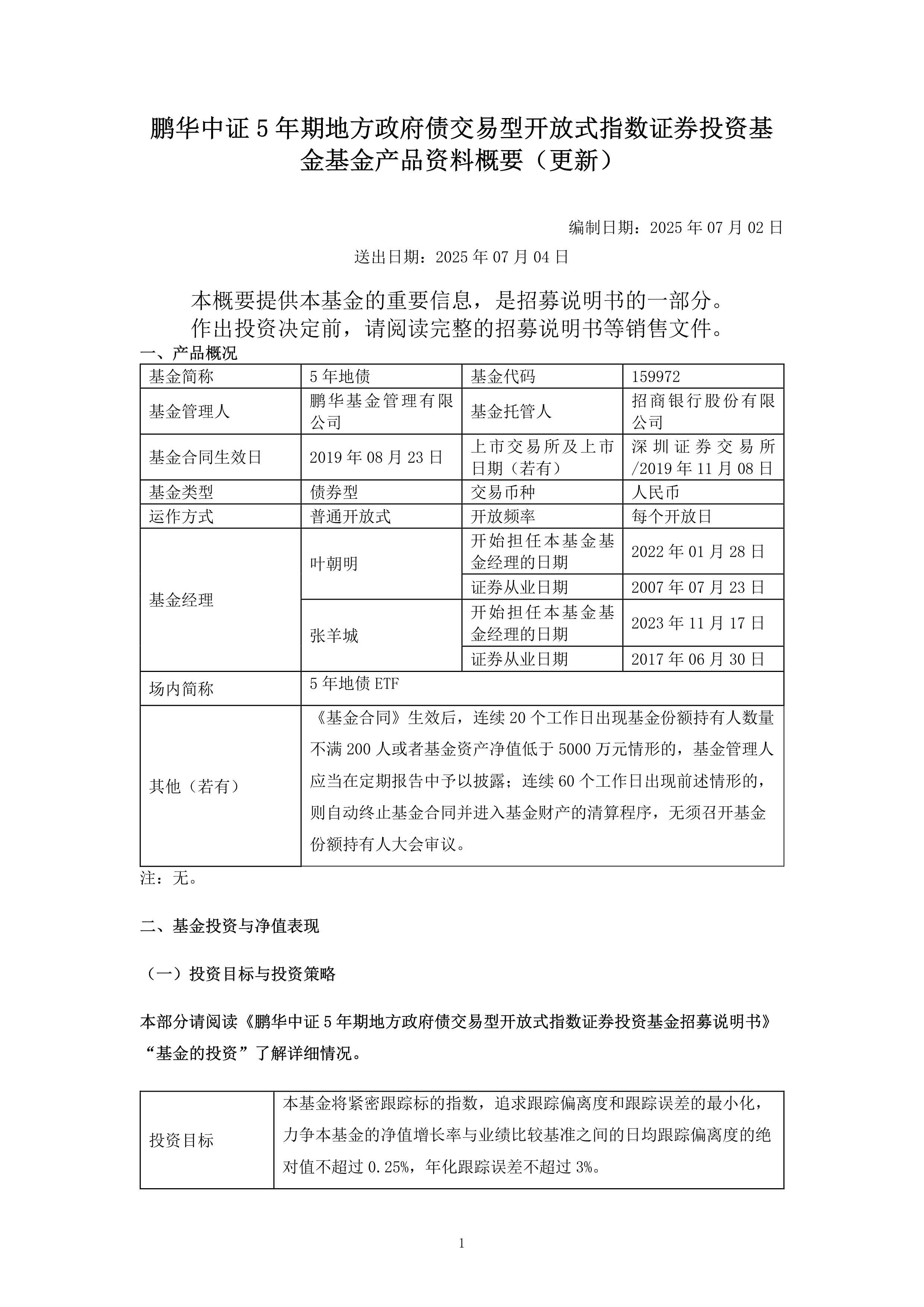 布局细分领域ETF密集发行;中央汇金最新动向披露丨天赐良基早参