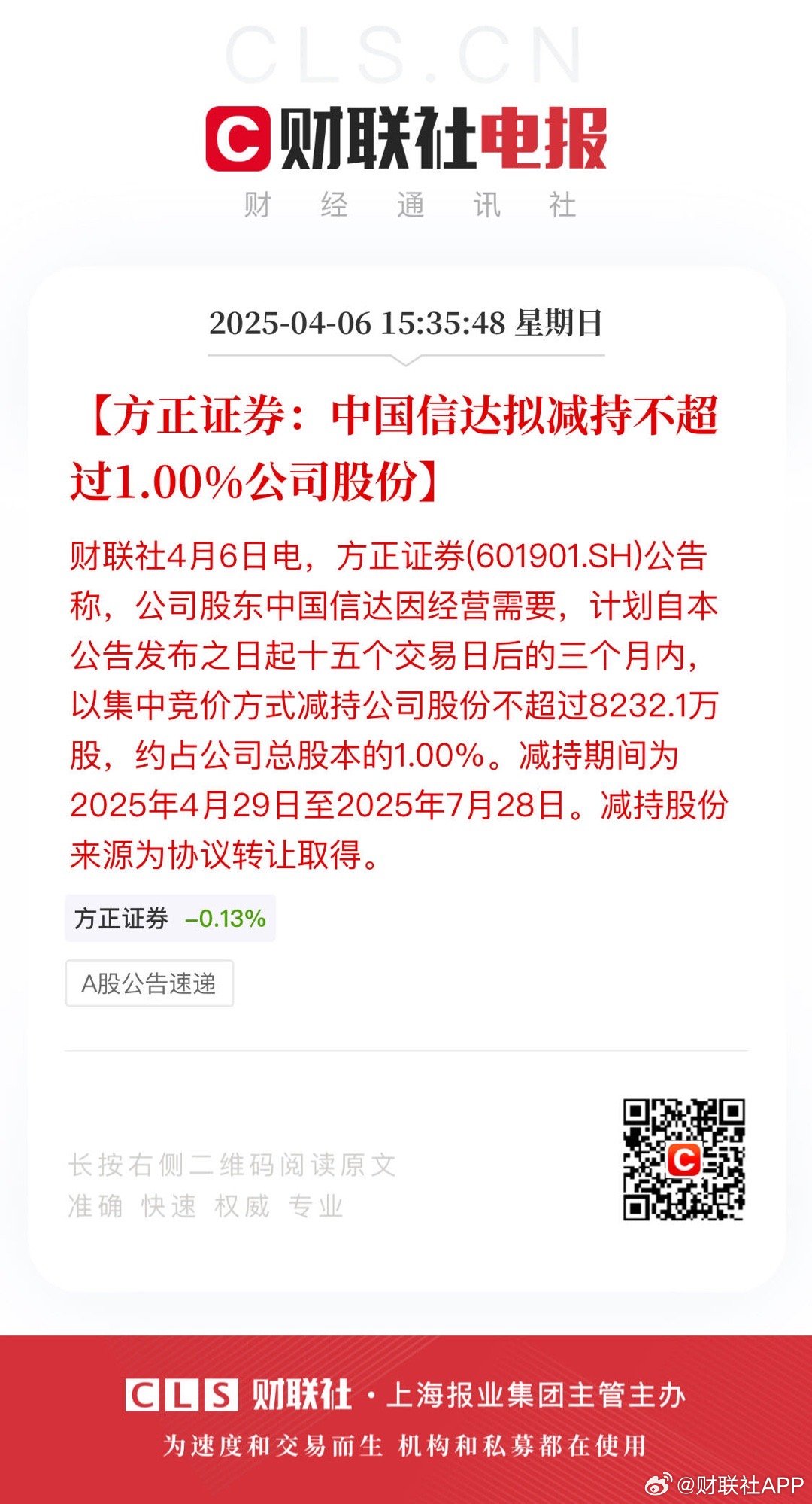 公告速递：方正富邦金小宝货币基金调整代销渠道大额申购（转换转入、定期定额投资）业务