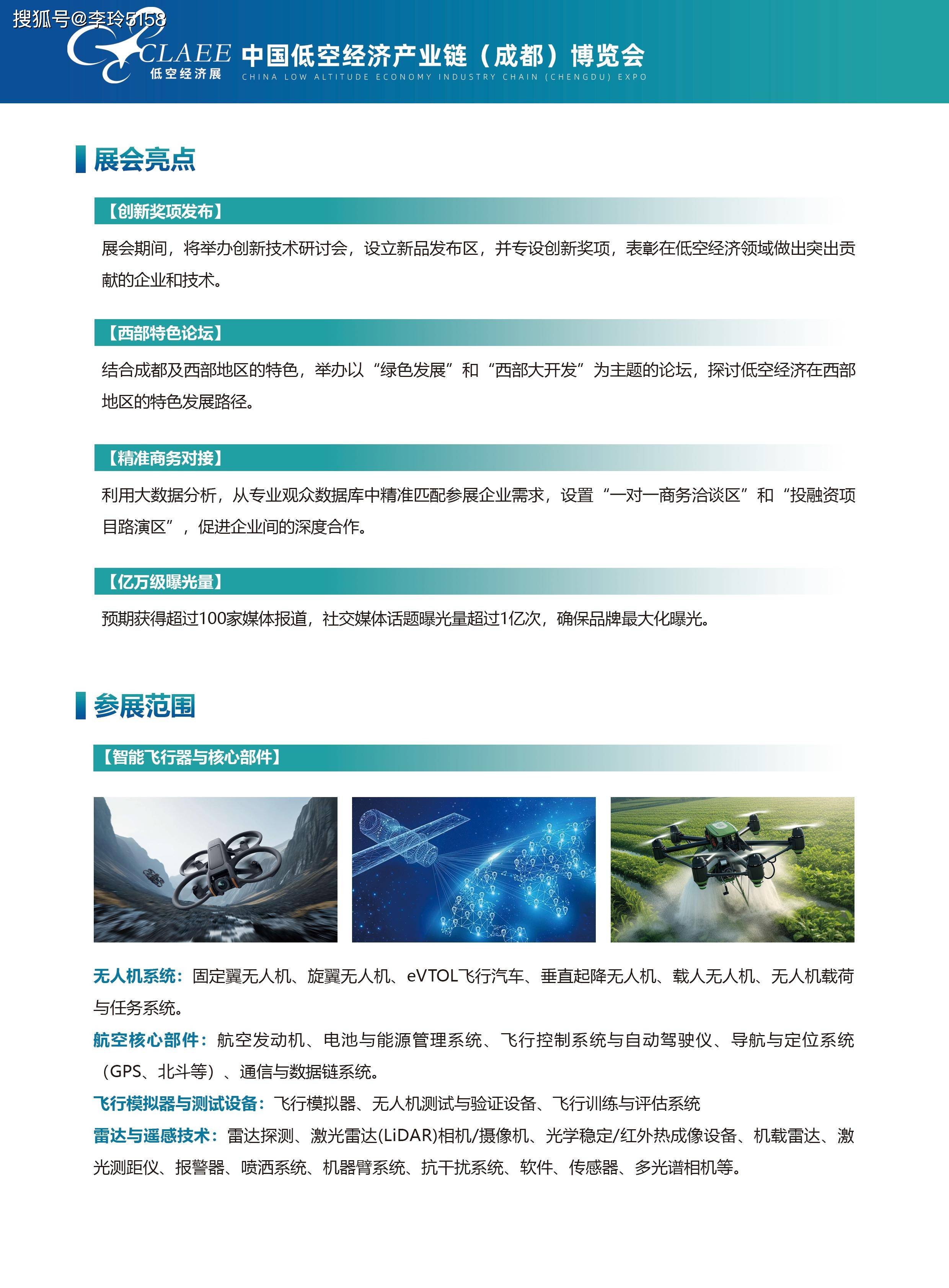 从直升机博览会看低空经济新业态