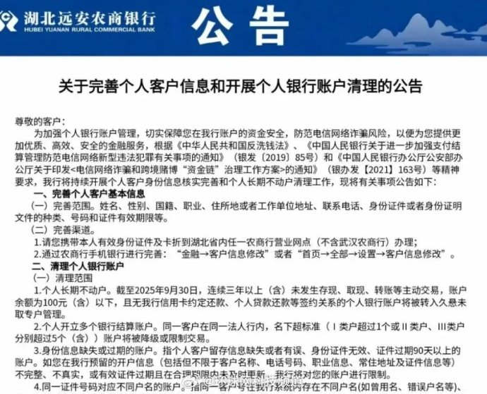 银行“睡眠账户”再迎集中清理