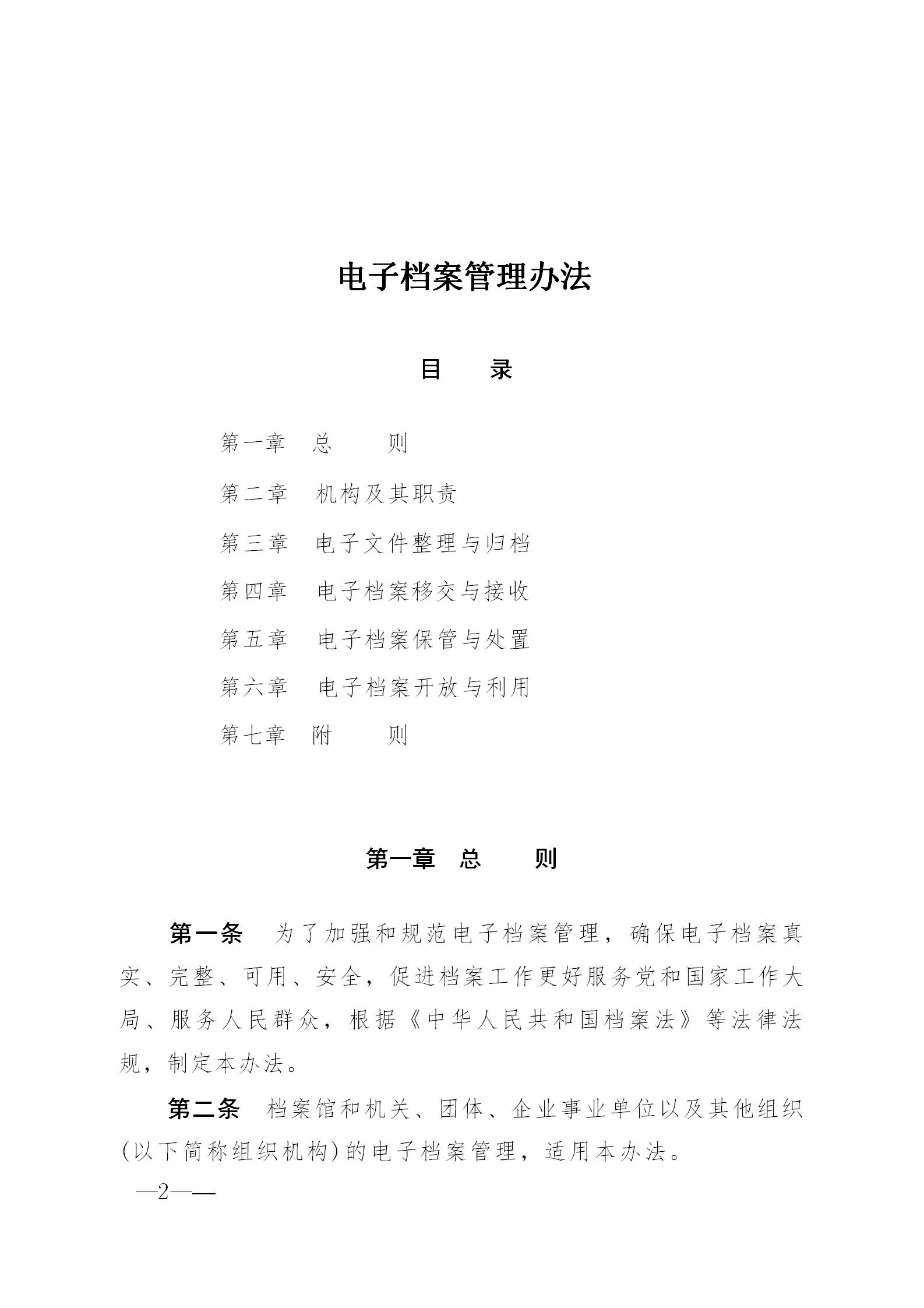 金融监管总局、国家档案局联合发布《国家金融监督管理总局及各级派出机构档案工作管理办法》