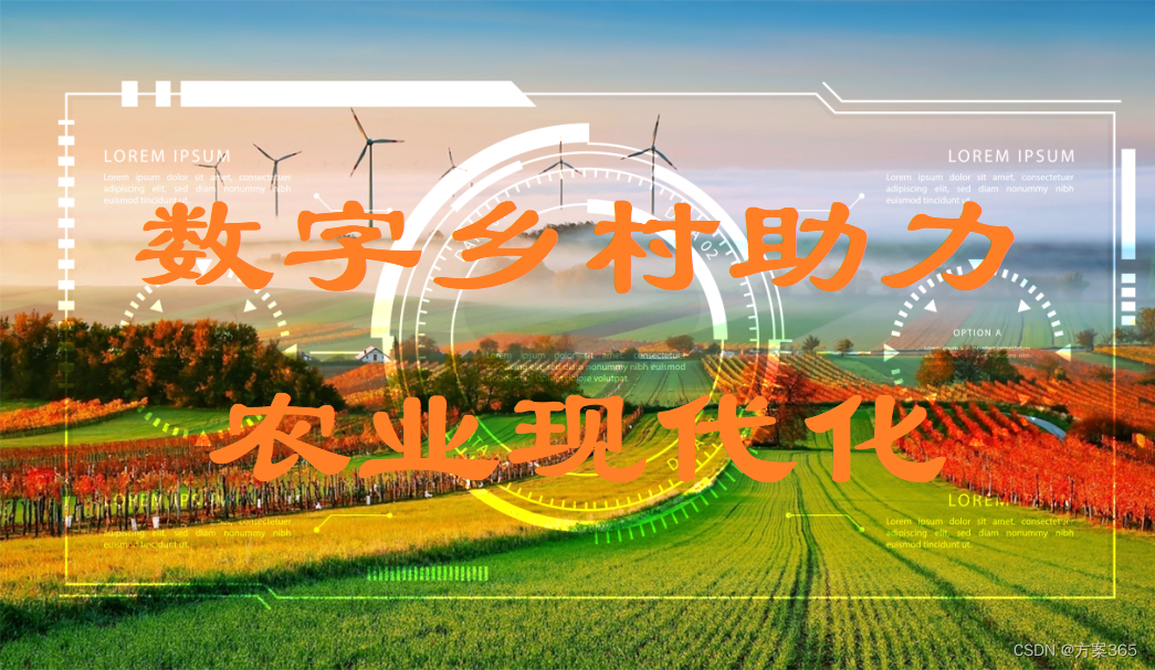 加快农业数智化转型升级