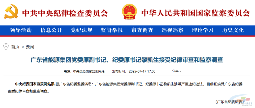 董事长遭立案调查 三问新里程