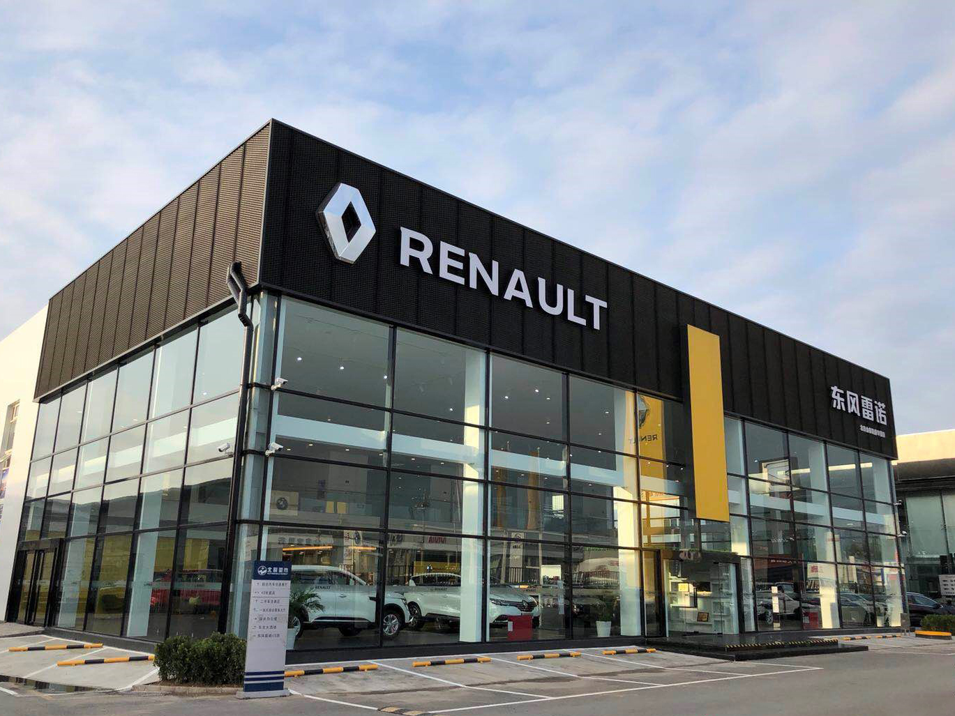 雷诺集团加速中国商业布局 第三季度营收114亿欧元
