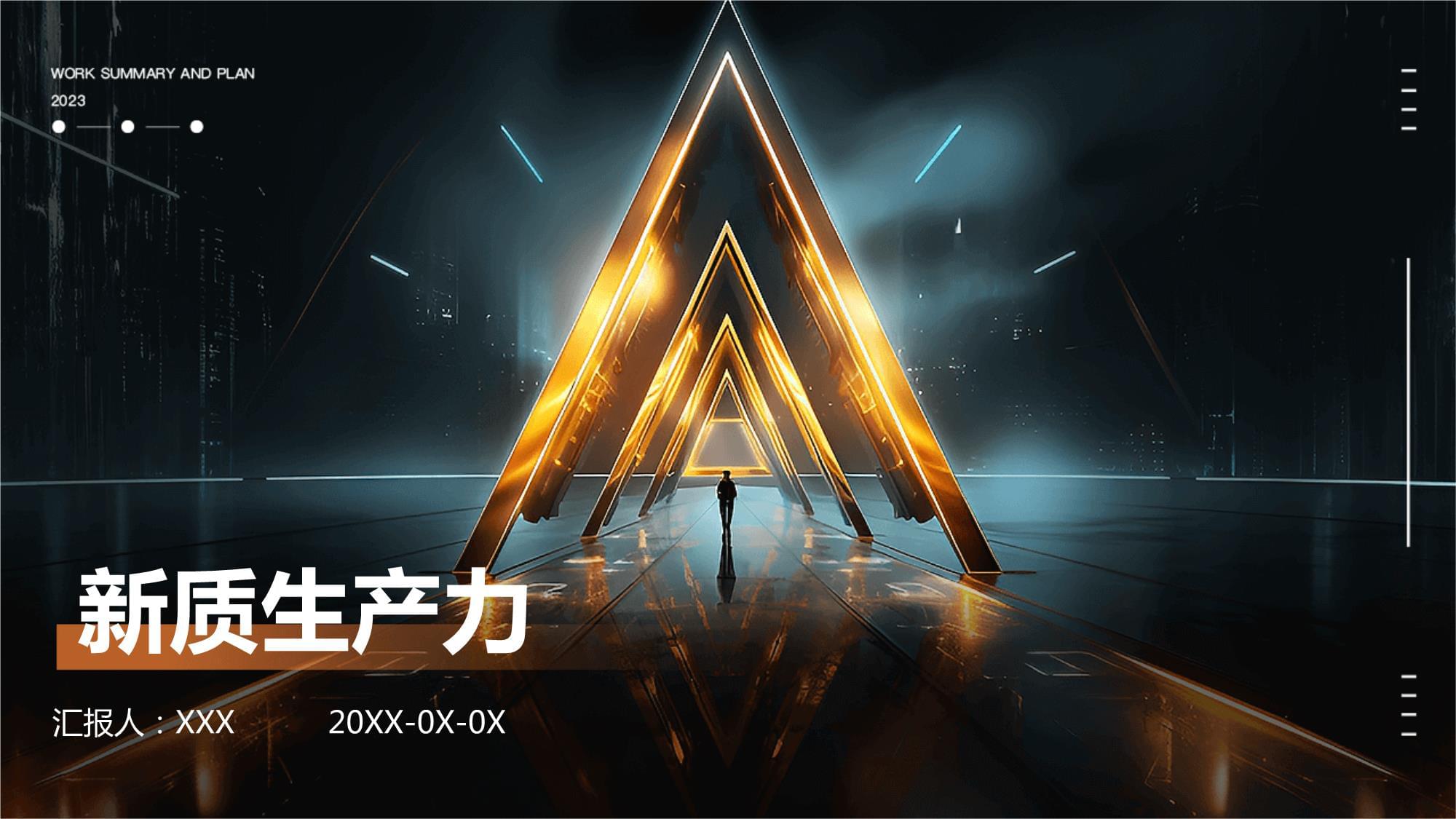 加大创新投入 锻造企业新质生产力