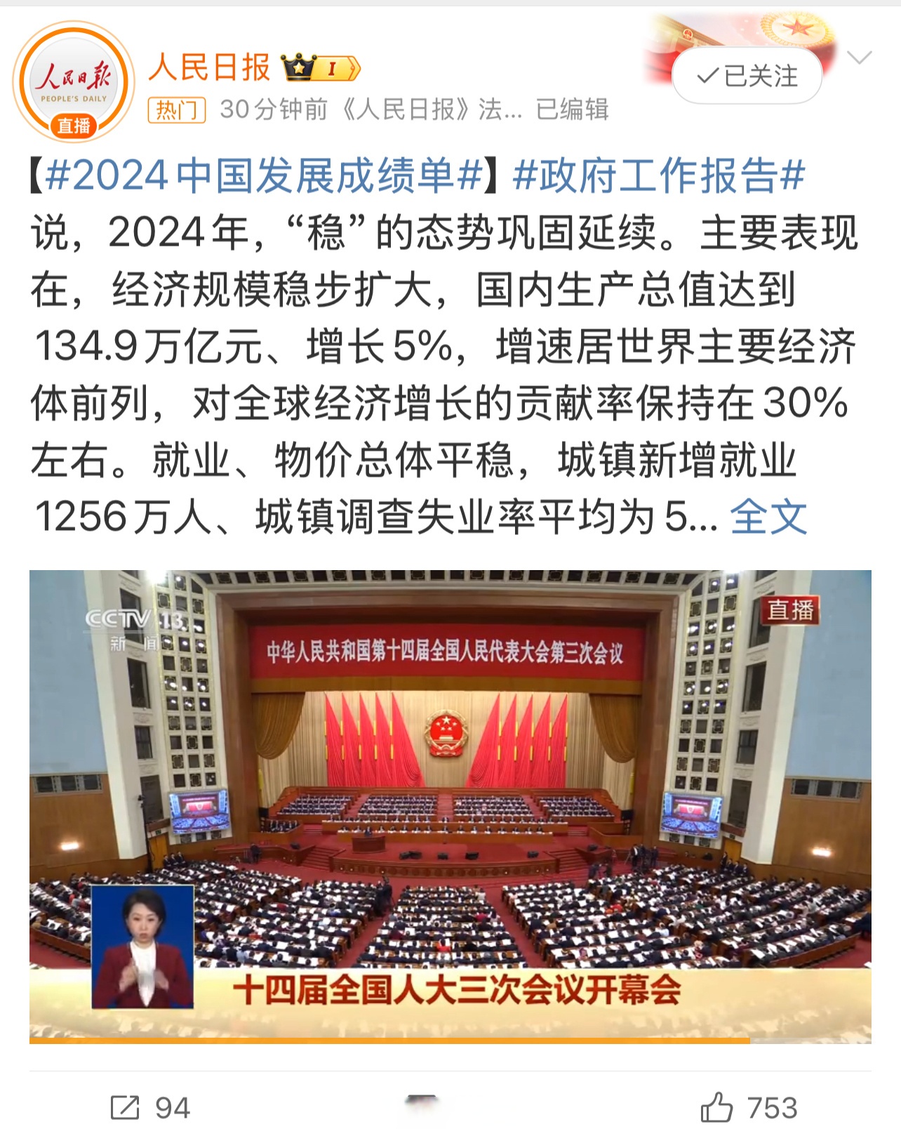 在新时代新征程续写经济快速发展和社会长期稳定两大奇迹新篇章——中共中央举行新闻发布会解读党的二十届四中全会精神