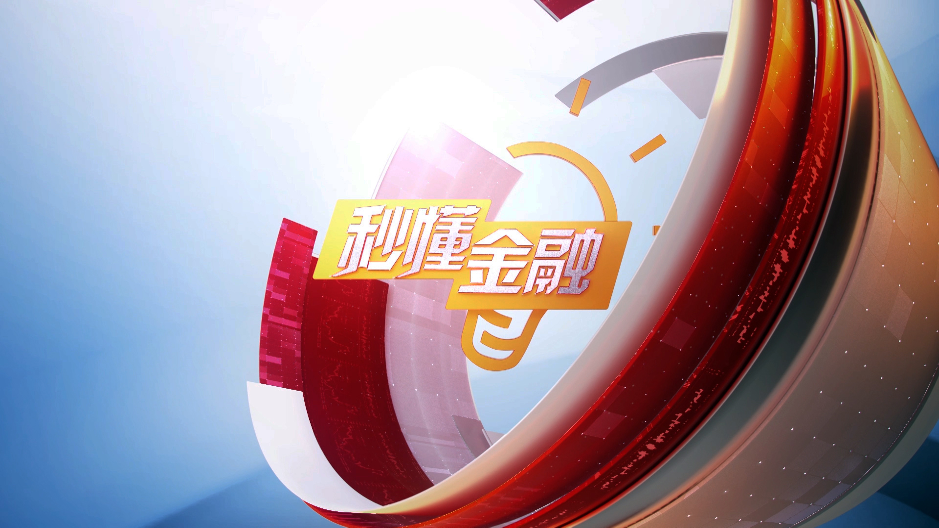 基金分红：银河君怡债券基金10月28日分红