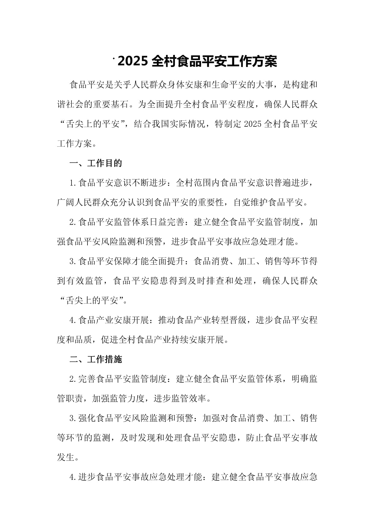 2025年全国食品安全宣传周启动 多部门亮出食安“成绩单”