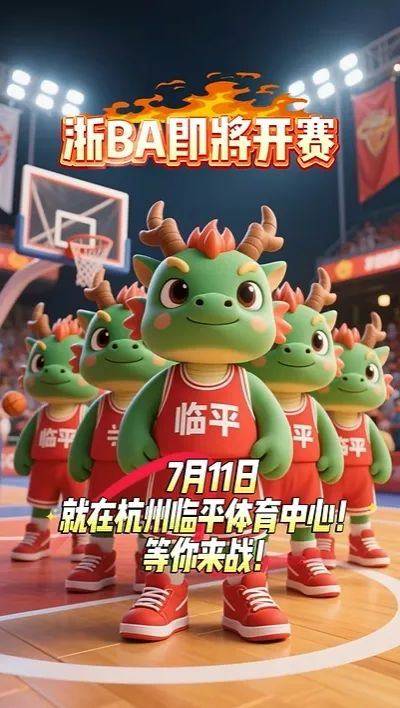 从篮球赛到全民健身热——“浙BA”“长尾效应”观察