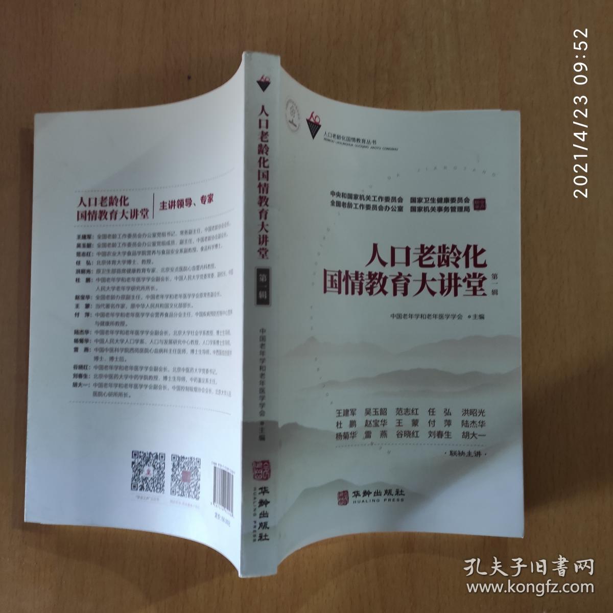 开展人口老龄化国情教育阶段性目标明确