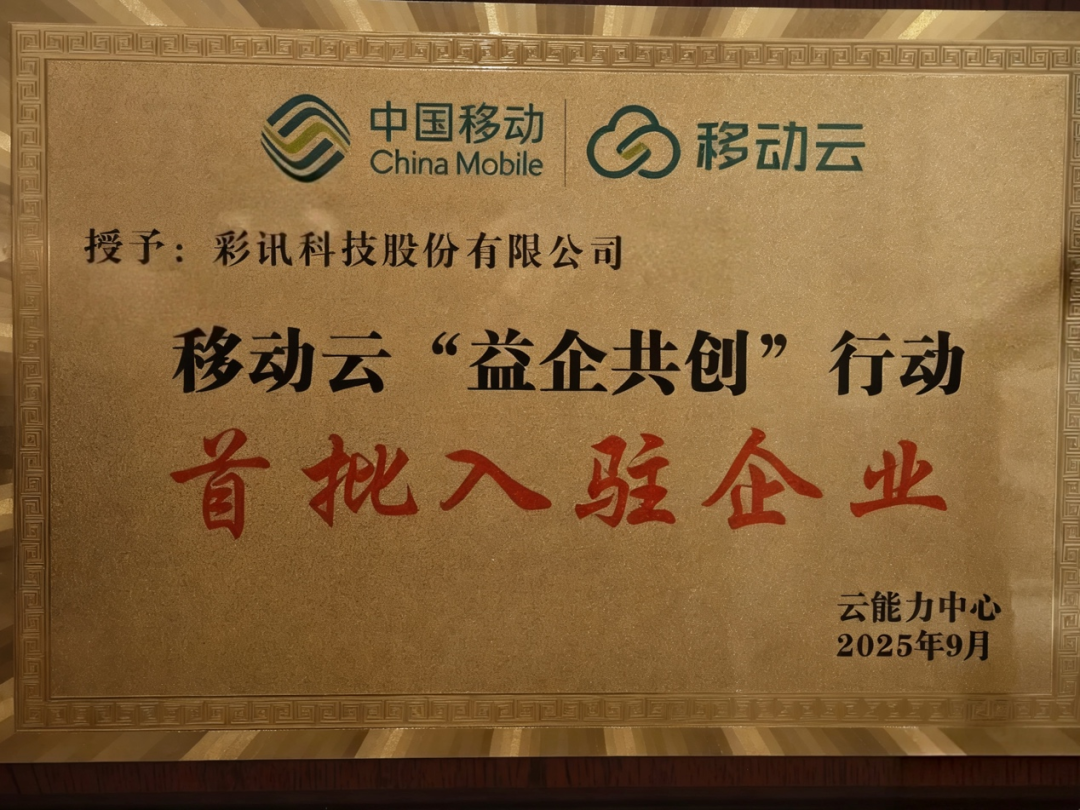彩讯股份：第三季度归母净利润同比下降20.99%