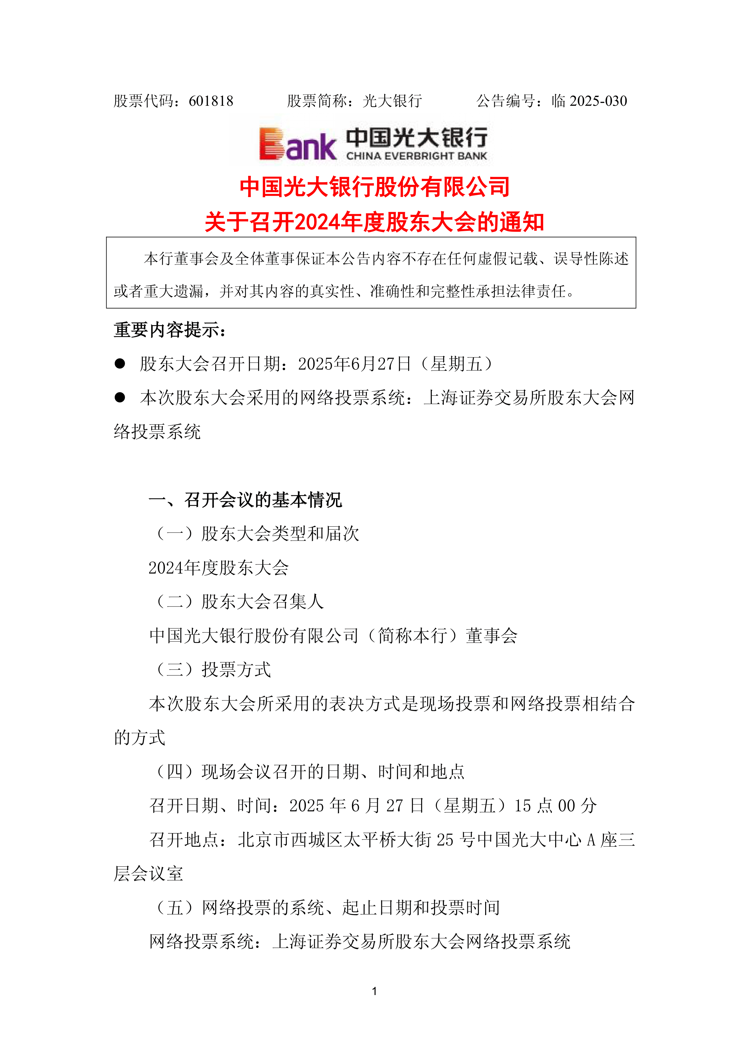公告速递：汇添富中证港股通汽车产业主题ETF基金非港股通交易日暂停申购、赎回业务