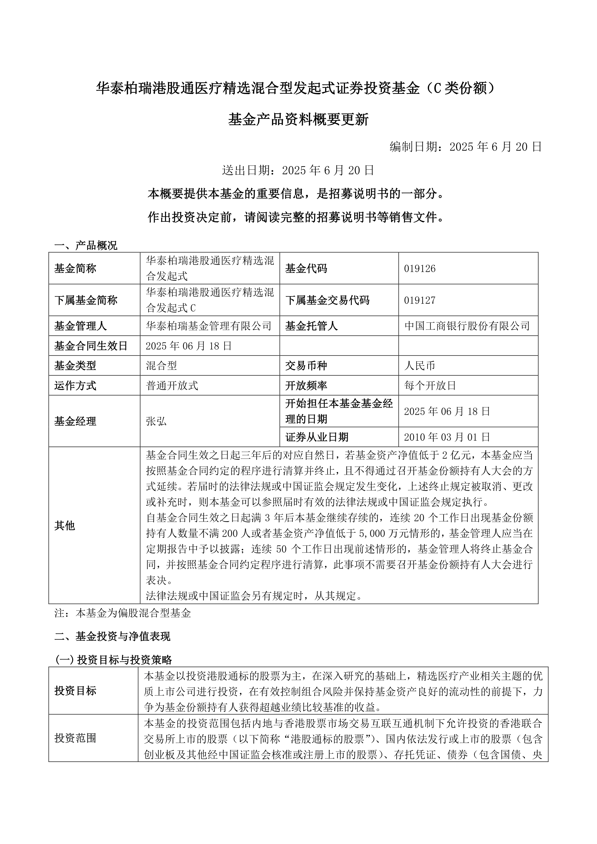 公告速递:汇添富中证港股通汽车产业主题ETF基金非港股通交易日暂停申购、赎回业务