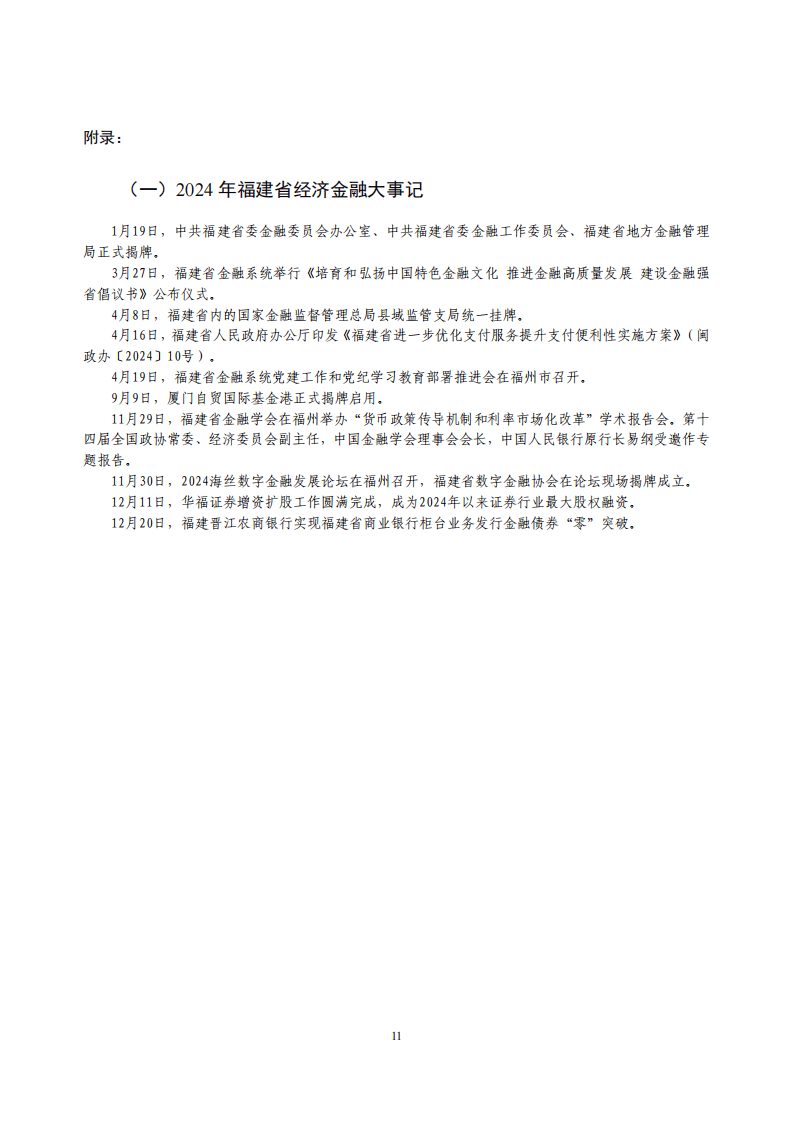 国务院关于金融工作情况的报告