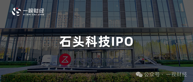 小米、石头科技的“小伙伴”,拟赴港IPO