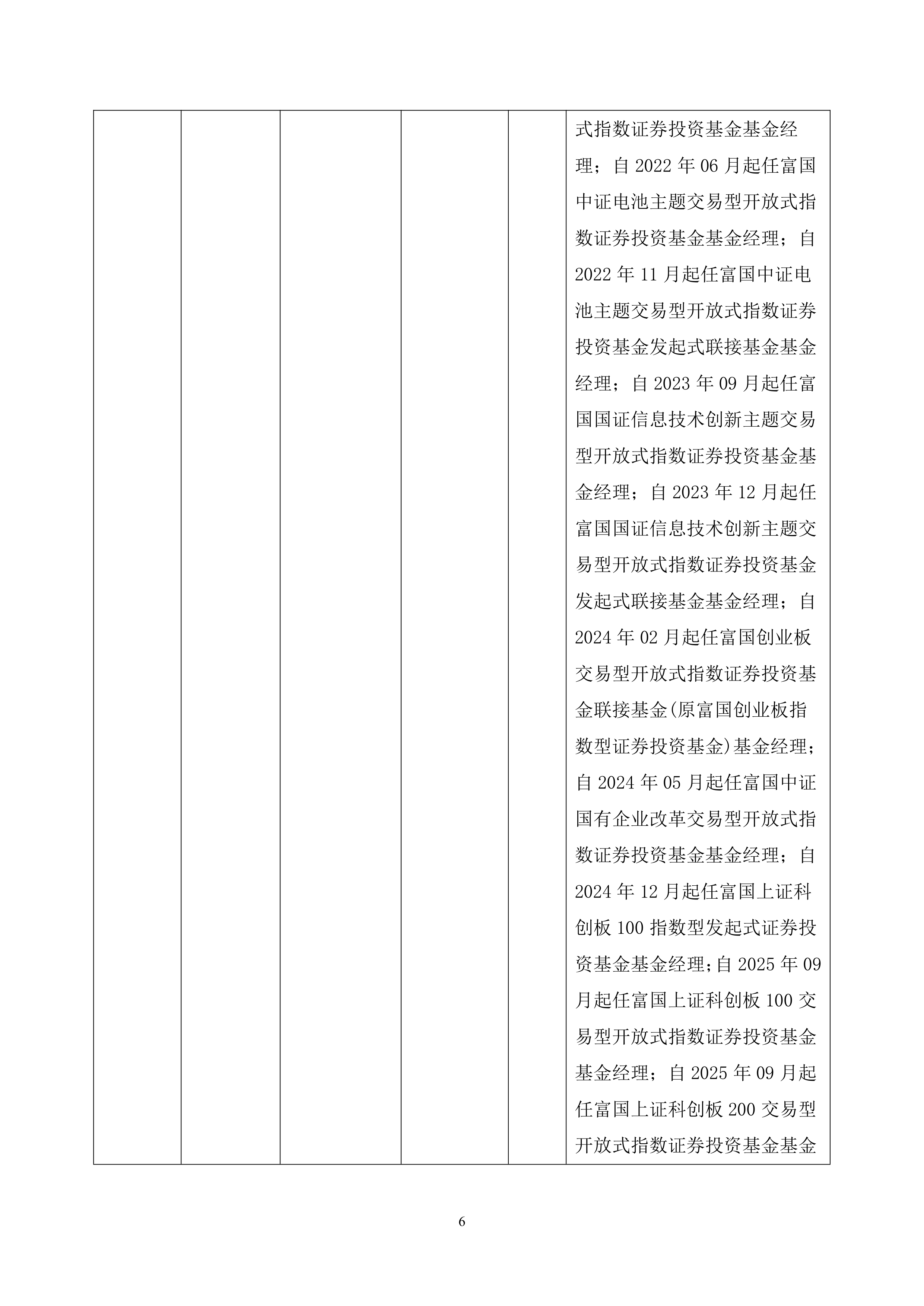 创业综指ETF西部利得: 西部利得创业板综合交易型开放式指数证券投资基金上市交易公告书-20251030