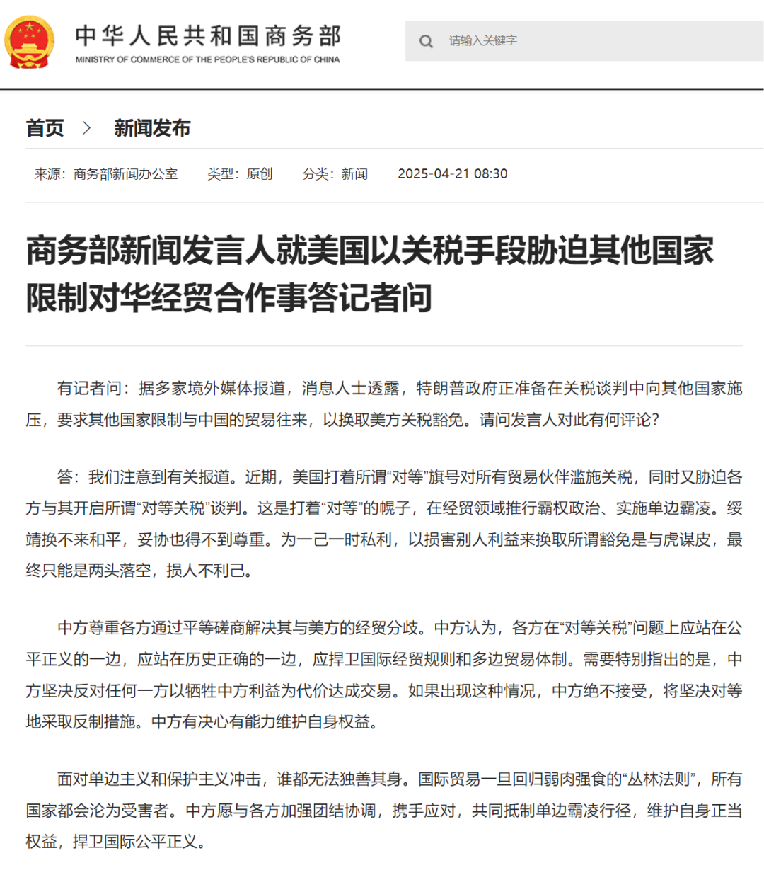 商务部:经贸磋商成果来之不易 期待与美方共同做好落实工作