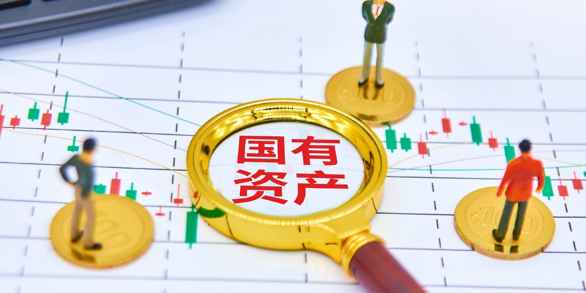 国务院国资委：“十四五”以来中央企业综合实力不断增强 资产总额超90万亿元