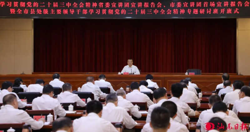 学习贯彻党的二十届四中全会精神|学习贯彻党的二十届四中全会精神中央宣讲团在山西宣讲