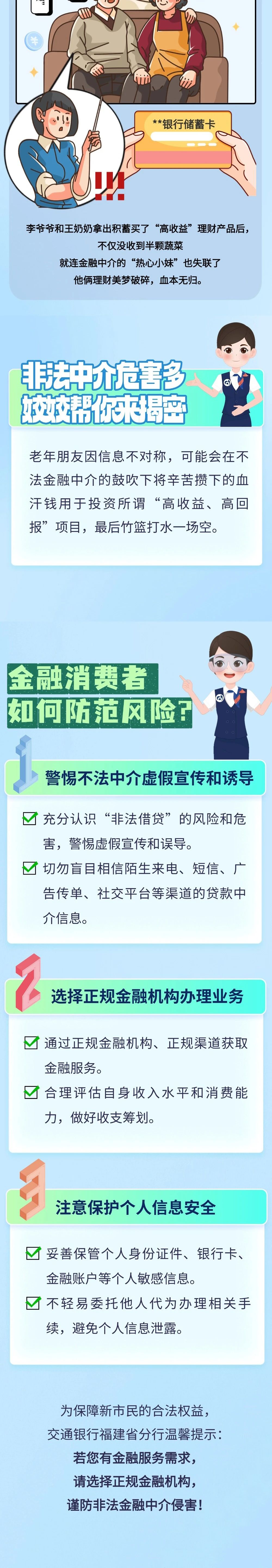 北京金融监管局发布消费者风险提示:警惕非法“校园贷” 不负青春不负“债”