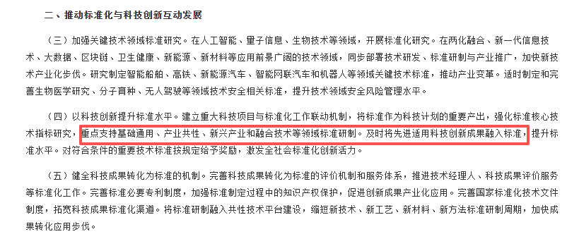 《科技成果转化为标准指南》国家标准发布