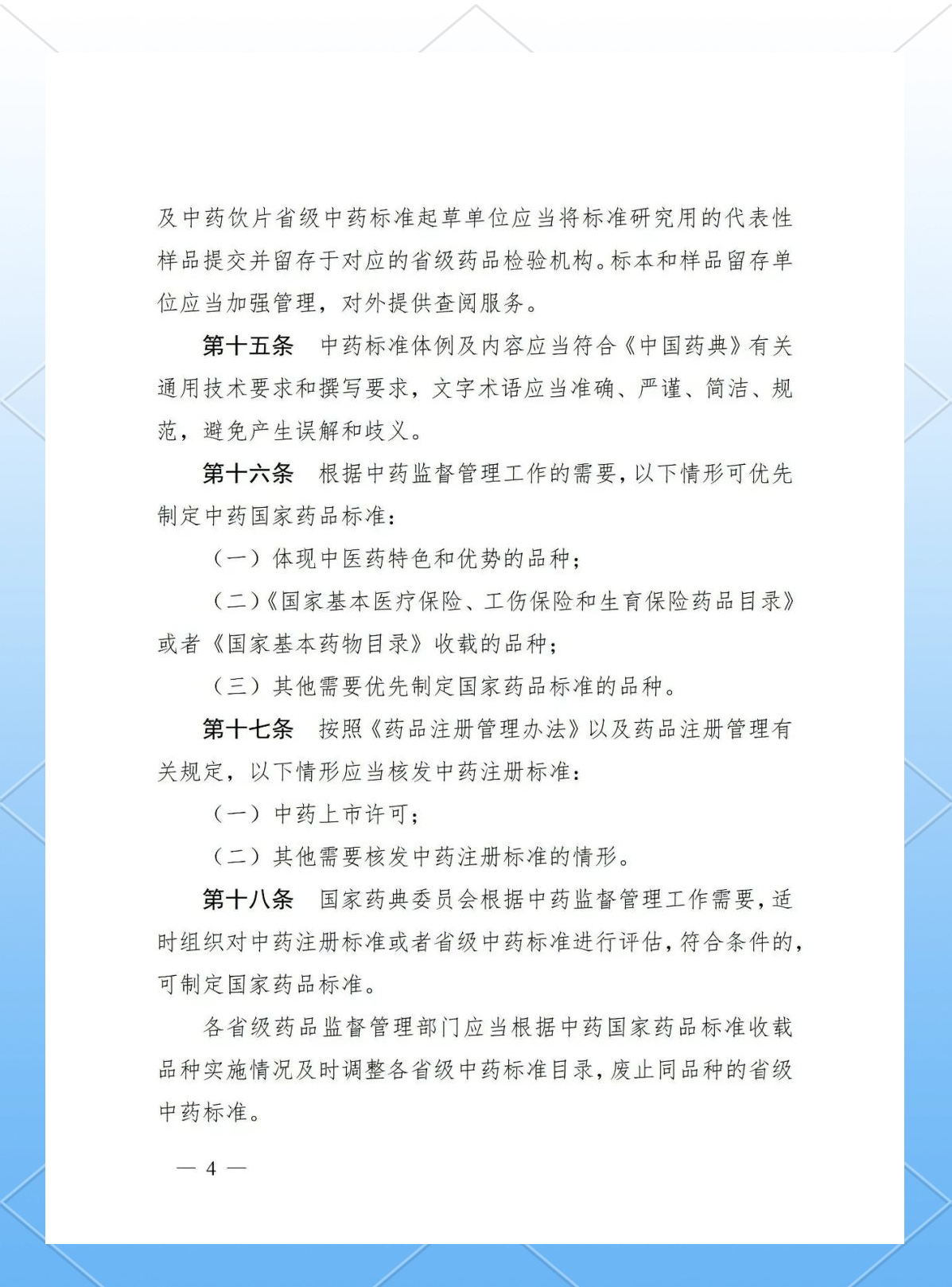 《科技成果转化为标准指南》国家标准发布