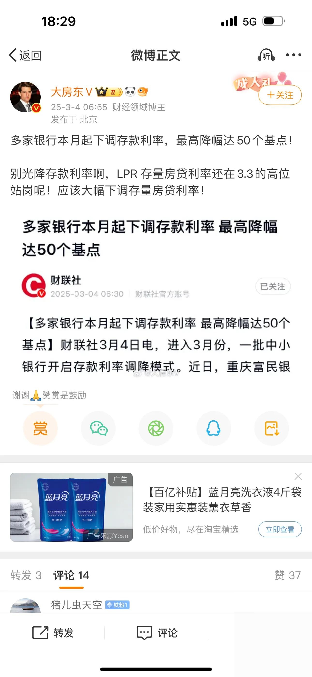 商业银行纷纷调整积存金业务并提示风险