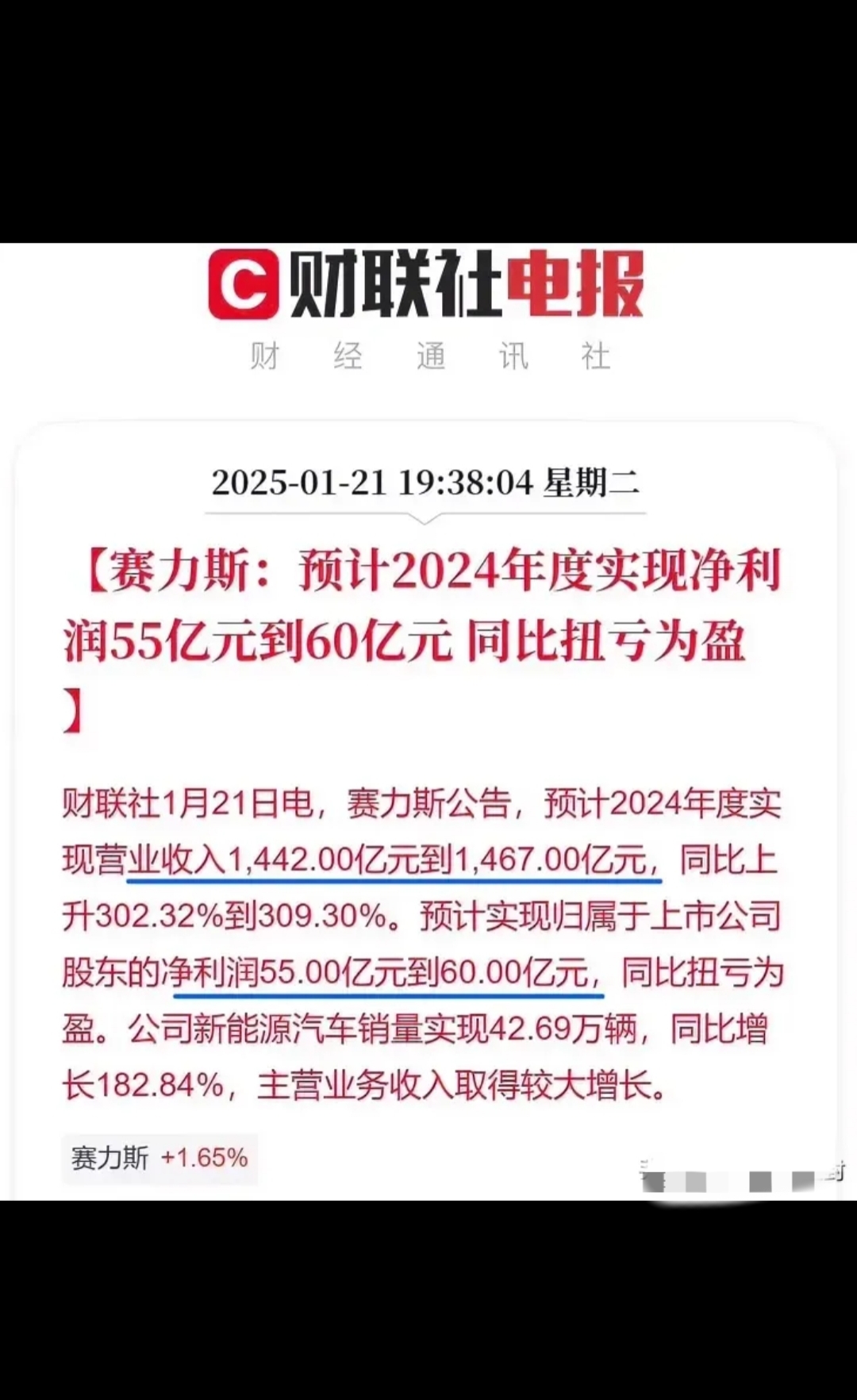 上市募资140亿港元 赛力斯成首家“A+H”豪华新能源车企
