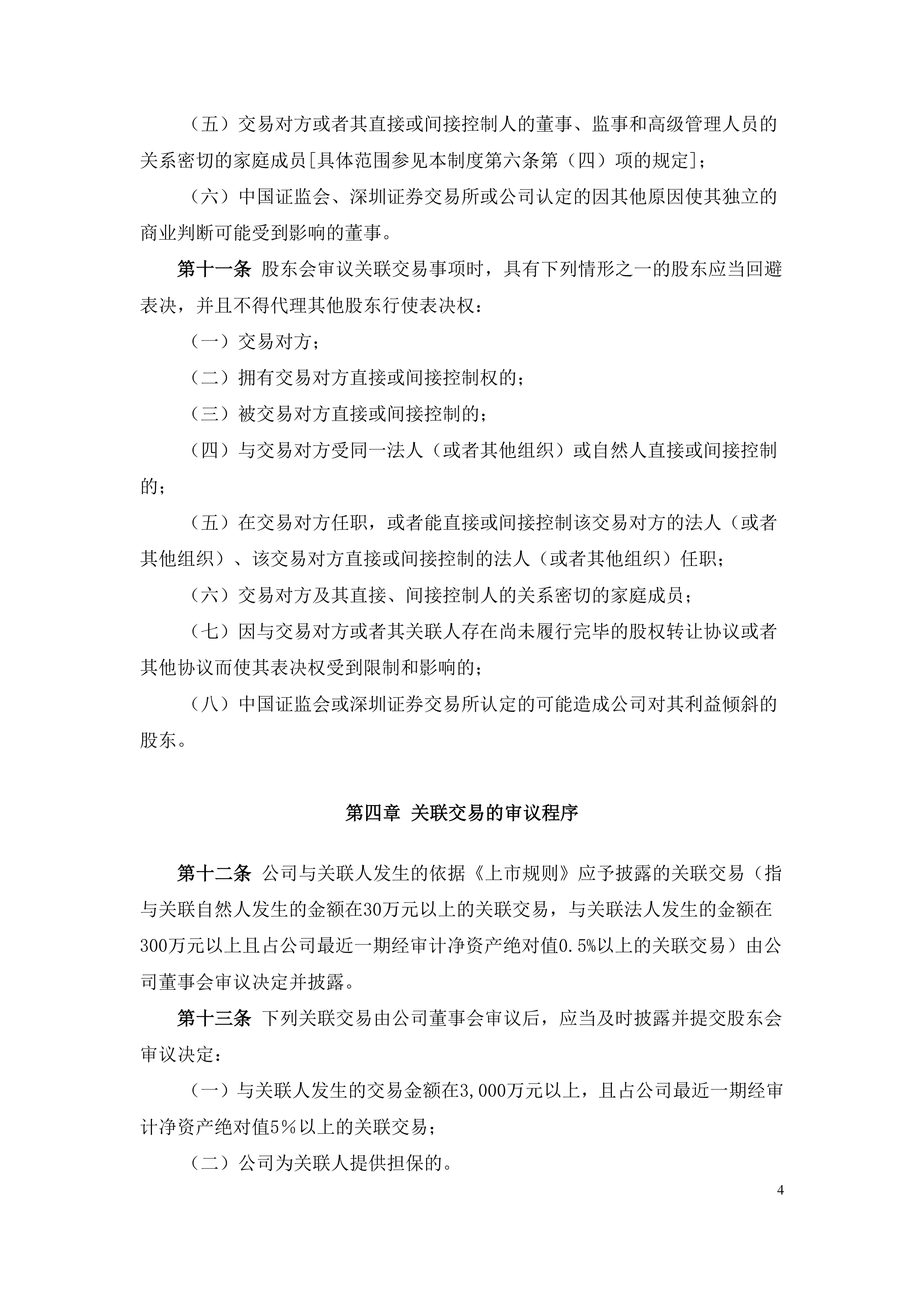 监管政策合力加大 财务造假强制退市不含糊