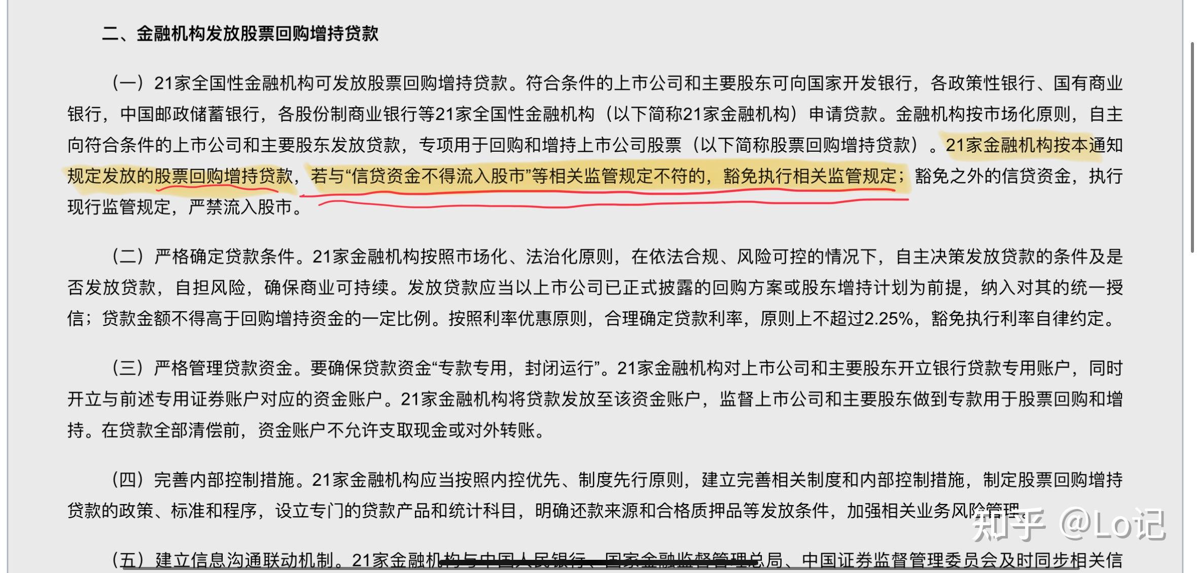 股票回购增持贷款业务落地一年 试点银行有望扩围 上市公司态度分化