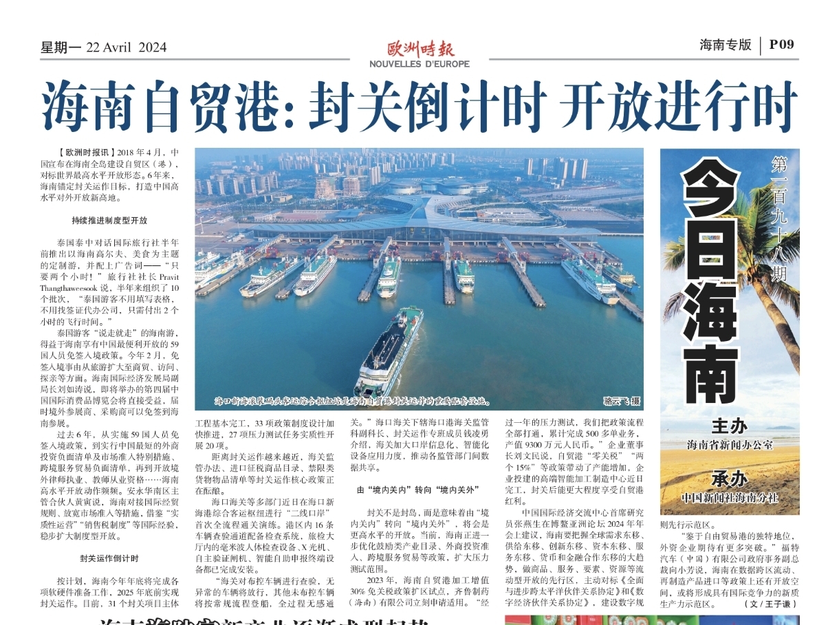 海南自贸港封关政策利好 区域上市公司迎重大机遇