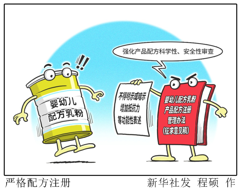 市场监管总局就婴幼儿配方液态乳产品配方注册相关配套文件公开征求意见